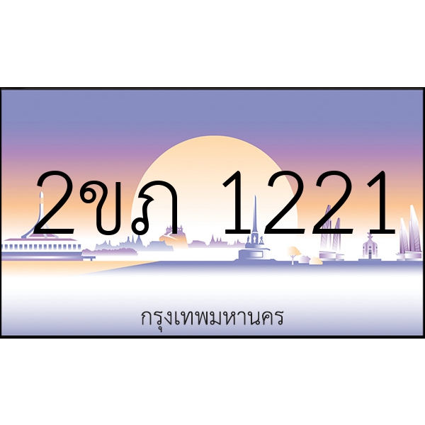 2ขภ 1221